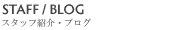 STAFF / BLOG